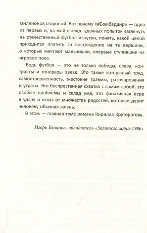 Книга Бомбардир / Кирило Круторогов. Серія - Дебют (українською)
