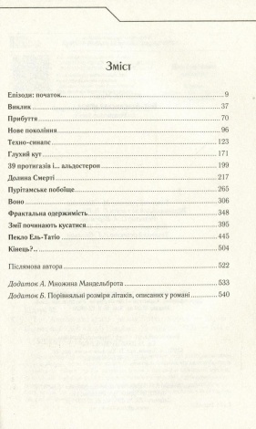 Книга Бот. Атакамська криза / Макс Кідрук (українською)