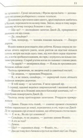 Книга Бот. Атакамська криза / Макс Кідрук (українською)