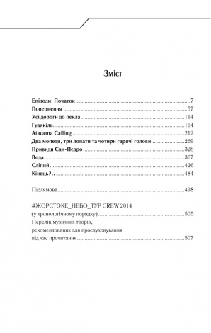 Книга Бот. Гуаякільський парадокс / Макс Кідрук (українською)