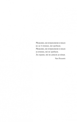 Книга Бот. Гуаякільський парадокс / Макс Кідрук (українською)