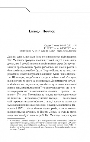 Книга Бот. Гуаякільський парадокс / Макс Кідрук (українською)