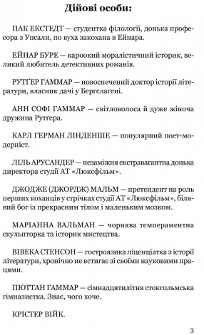 Книга Брешуть не тiльки вбивцi / Марія Ланг серія Детективи світу