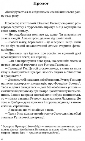 Книга Брешуть не тiльки вбивцi / Марія Ланг серія Детективи світу