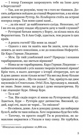 Книга Брешуть не тiльки вбивцi / Марія Ланг серія Детективи світу