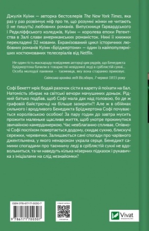 Книга Бріджертони. Пропозиція джентльмена. Книга 3. Джулія Куїнн