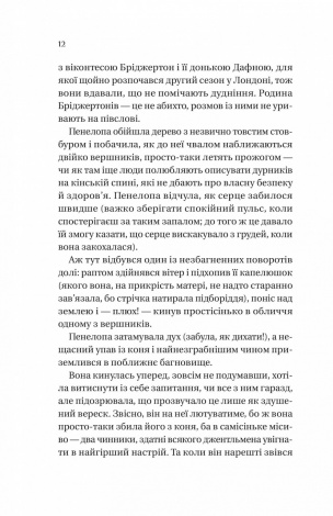Книга Бріджертони. Роман із містером Бріджертоном. Книга 4 / Джулія Куїнн (українською)