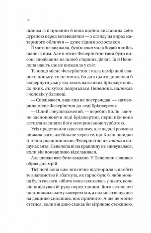 Книга Бріджертони. Роман із містером Бріджертоном. Книга 4 / Джулія Куїнн (українською)