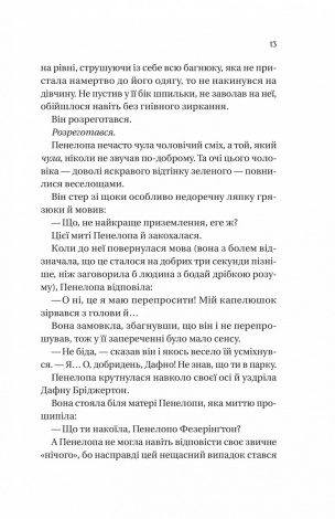 Книга Бріджертони. Роман із містером Бріджертоном. Книга 4 / Джулія Куїнн (українською)
