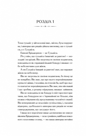 Книга Бріджертони. Віконт, який мене кохав. Книга 2. Джулія Куїнн