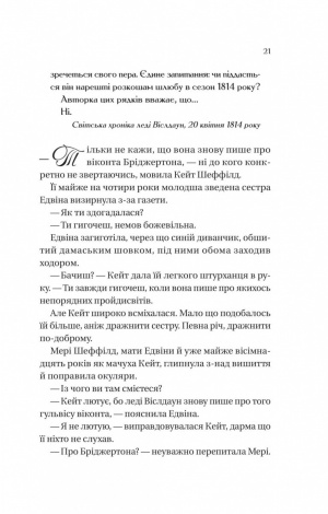 Книга Бріджертони. Віконт, який мене кохав. Книга 2. Джулія Куїнн