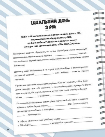Книга BTS І Я. Твій неофіційний фанбук / Бекка Райт (українською)