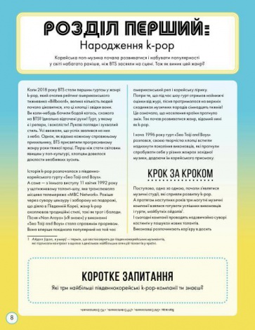 Книга BTS: КОРОЛІ K-POP / Елен Браун, Гелен Браун (українською)