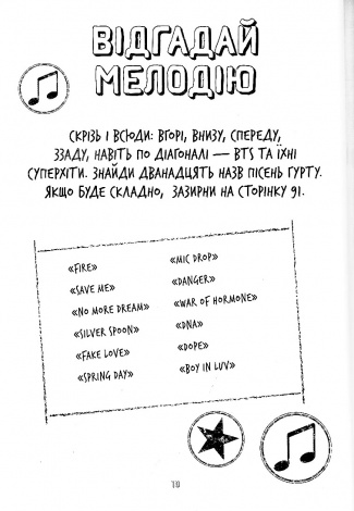 Книга BTS: перевірка для фанів. Кейт Гамільтон (українською)