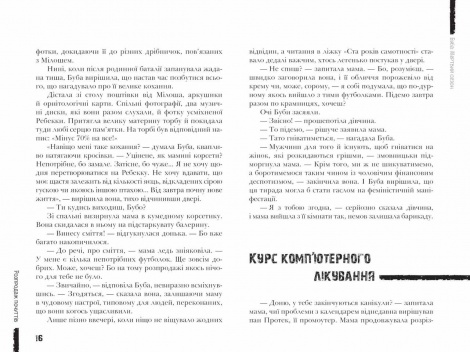 Книга Буба: мертвий сезон. Сучасна європейська підліткова книга