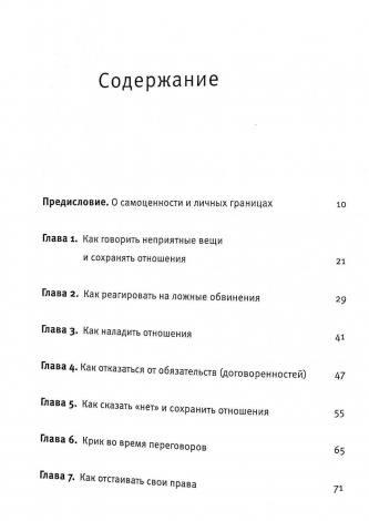 Книга Будь №1 в переговорах (російською мовою)