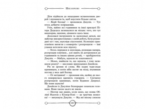 Книга Будинок дзеркал  Третій щоденник Улісс Мур Книга 3