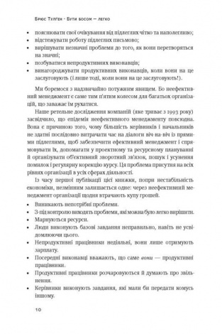 Книга Бути босом — легко. Бувай, неефективний менеджменте!