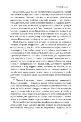 Книга Бути босом — легко. Бувай, неефективний менеджменте!