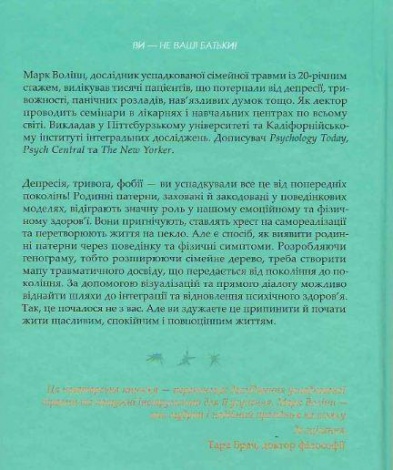 Книга Це почалося не з тебе. Як успадкована родинна травма формує нас і як розірвати це коло
