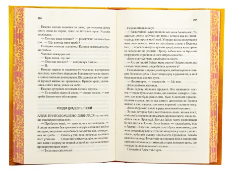 Книга Це зіткане королівство. Книга 1 /Тагере Мафі. Серія - Це зіткане королівство