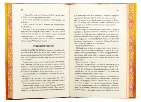 Книга Це зіткане королівство. Книга 1 /Тагере Мафі. Серія - Це зіткане королівство