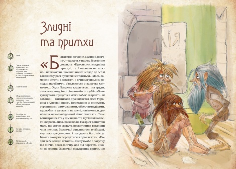 Книга Чарівні істоти українського міфу. Духи-шкідники
