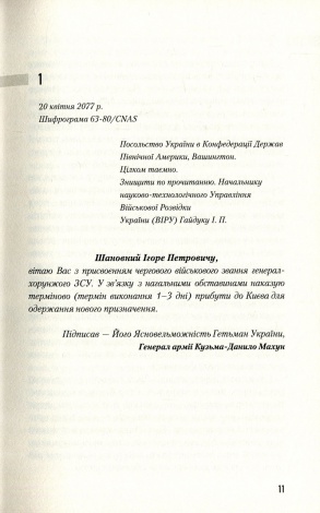 Книга Час смертохристів. Міражі 2077 року. Книга 1 / Юрій Щербак. Трилогія Час (українською)