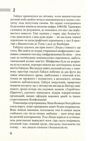 Книга Час смертохристів. Міражі 2077 року. Книга 1 / Юрій Щербак. Трилогія Час (українською)