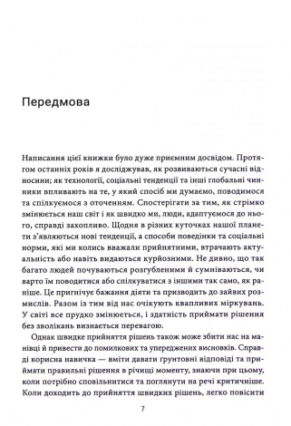 Книга Червоні прапорці, зелені прапорці / Алі Фенвік  (українською)