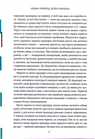 Книга Червоні прапорці, зелені прапорці / Алі Фенвік  (українською)