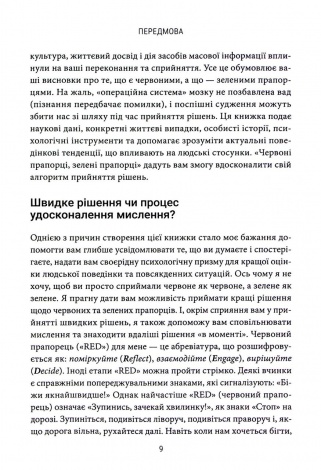 Книга Червоні прапорці, зелені прапорці / Алі Фенвік  (українською)