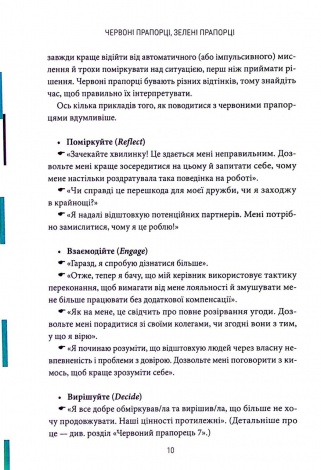 Книга Червоні прапорці, зелені прапорці / Алі Фенвік  (українською)