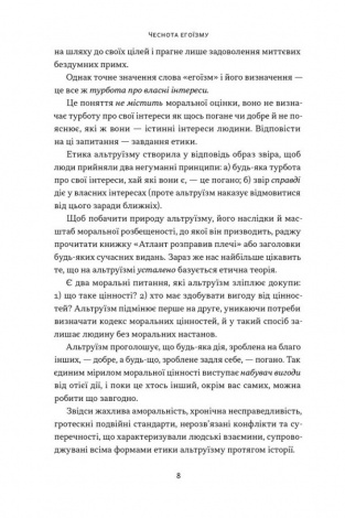 Книга Чеснота егоїзму / Айн Ренд (українською)