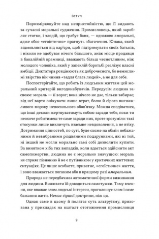 Книга Чеснота егоїзму / Айн Ренд (українською)
