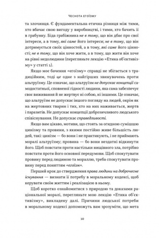 Книга Чеснота егоїзму / Айн Ренд (українською)