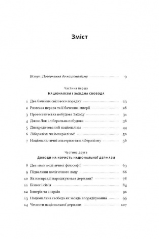Книга Чеснота націоналізму / Йорам Газоні (9786178434021) (українською)