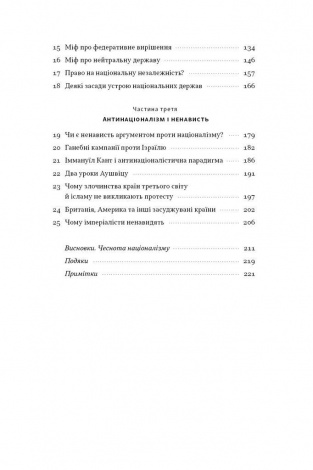 Книга Чеснота націоналізму / Йорам Газоні (9786178434021) (українською)