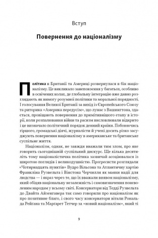 Книга Чеснота націоналізму / Йорам Газоні (9786178434021) (українською)