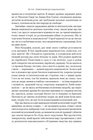 Книга Чеснота націоналізму / Йорам Газоні (9786178434021) (українською)