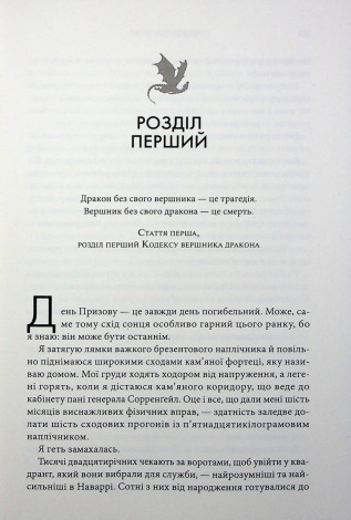 Книга Четверте крило. Книга 1 (м'яка обкладинка)/Ребекка Яррос. Серія- Емпіреї (українською) 9786171506220