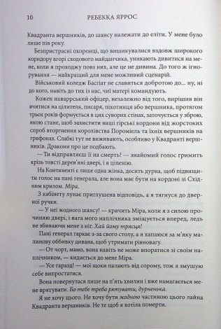 Книга Четверте крило. Книга 1 (м'яка обкладинка)/Ребекка Яррос. Серія- Емпіреї (українською) 9786171506220