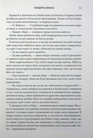 Книга Четверте крило. Книга 1 (м'яка обкладинка)/Ребекка Яррос. Серія- Емпіреї (українською) 9786171506220