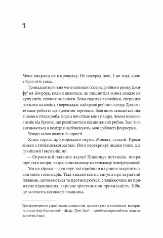 Книга Четыре сокровища неба. Дженни Чжан (мягкий переплет) (на украинском языке)