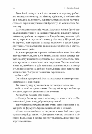 Книга Четыре сокровища неба. Дженни Чжан (мягкий переплет) (на украинском языке)