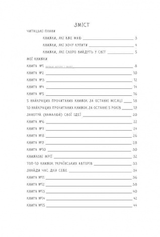 Книга Читацький щоденник. Листя (українською)