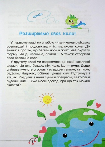 Книга Читанка. Друге коло читання з Котозавриком. 2 клас / Т. В. Стус, Л. В. Ковальова (9789669454843)