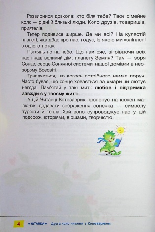 Книга Читанка. Друге коло читання з Котозавриком. 2 клас / Т. В. Стус, Л. В. Ковальова (9789669454843)