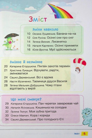 Книга Читанка. Друге коло читання з Котозавриком. 2 клас / Т. В. Стус, Л. В. Ковальова (9789669454843)