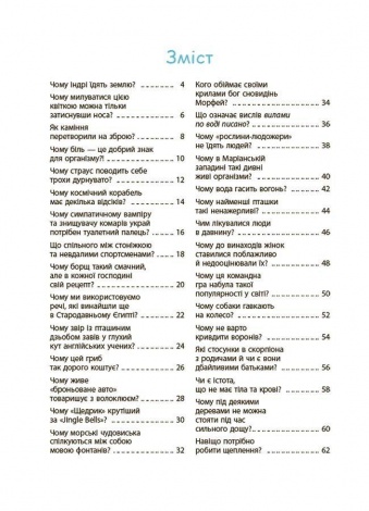 Книга Читанки. Читанка-Ч0МУчка 8+. Еліна Заржицька (українською)